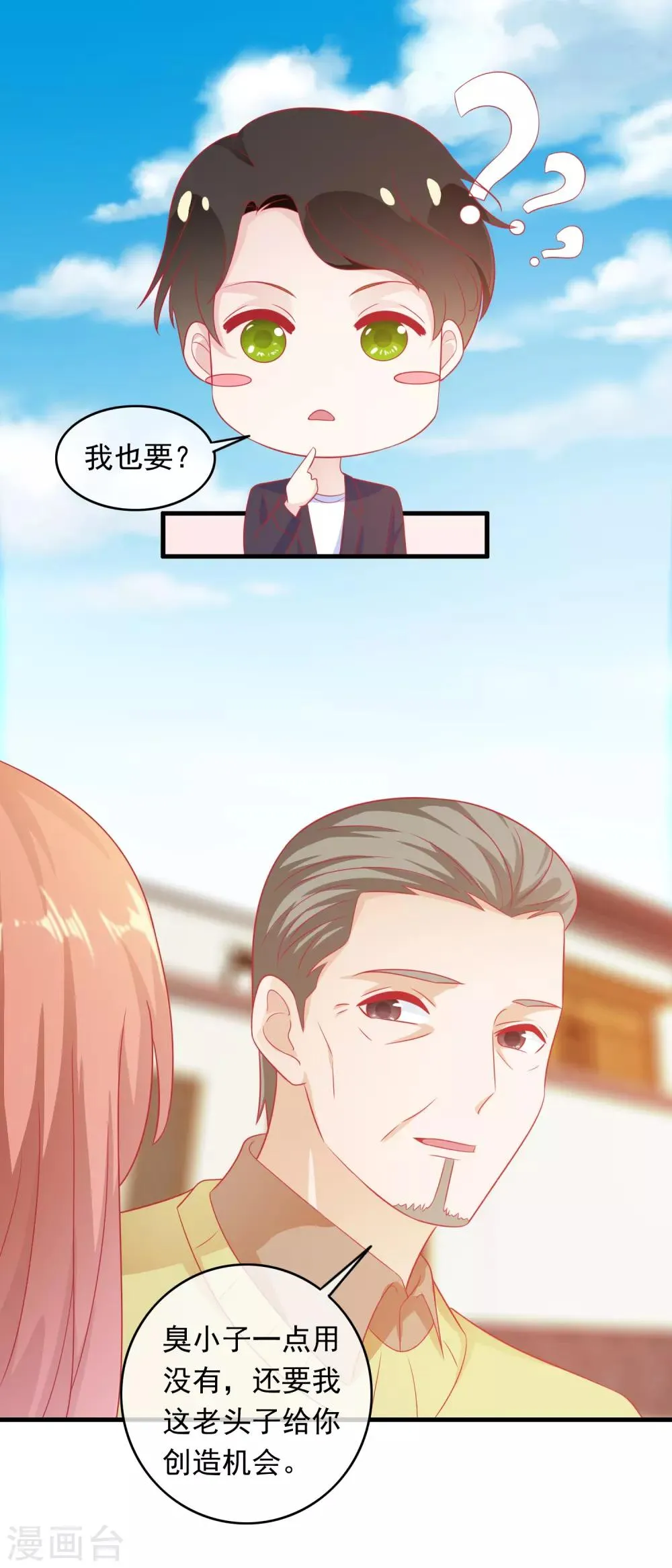 第197话 孙媳妇都被拐跑了 第10页