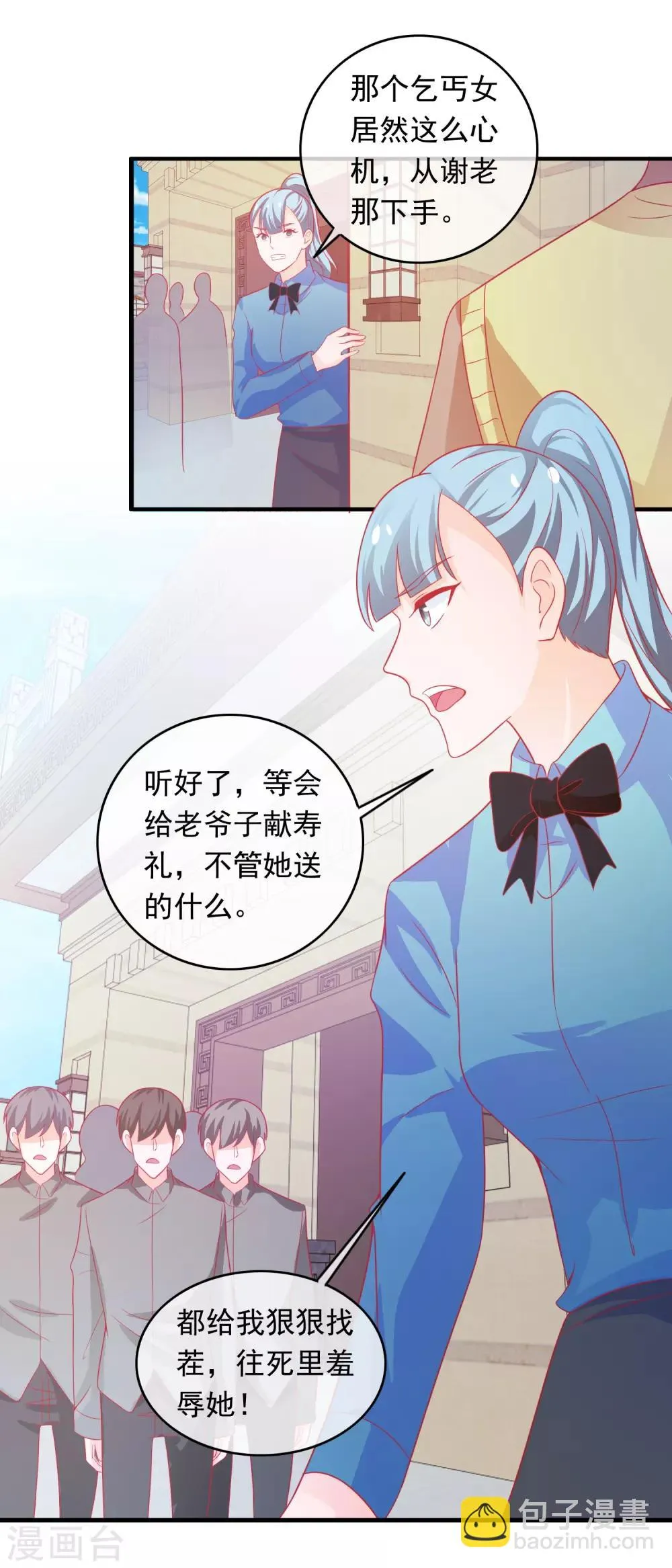 第197话 孙媳妇都被拐跑了 第11页