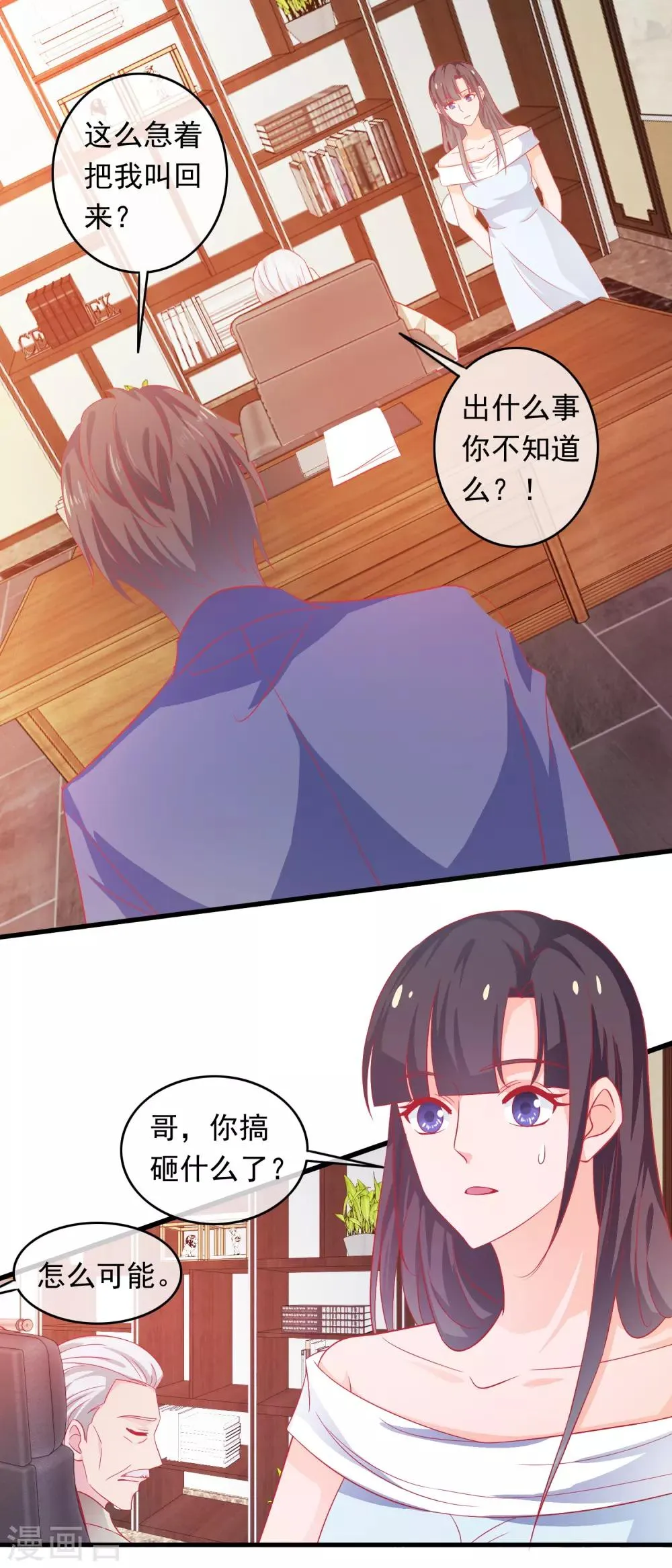 第197话 孙媳妇都被拐跑了 第14页