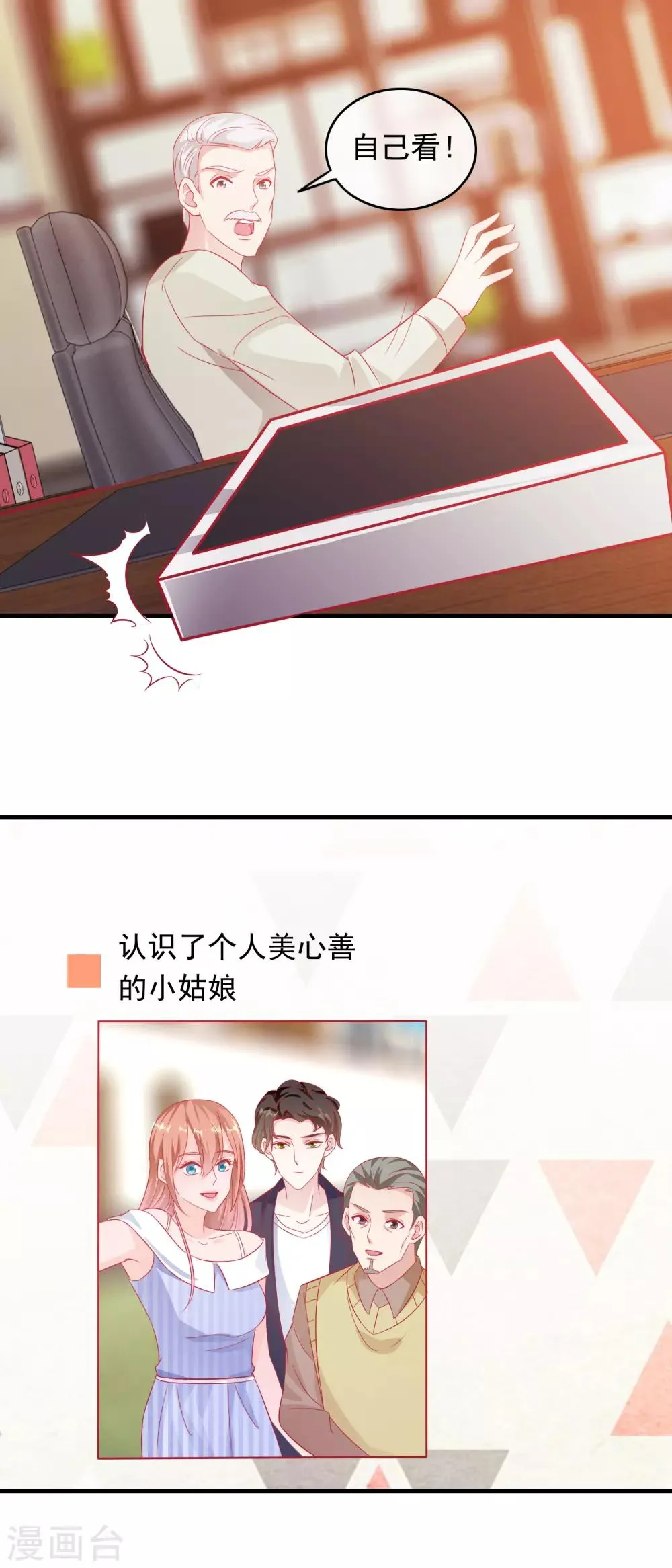 第197话 孙媳妇都被拐跑了 第15页