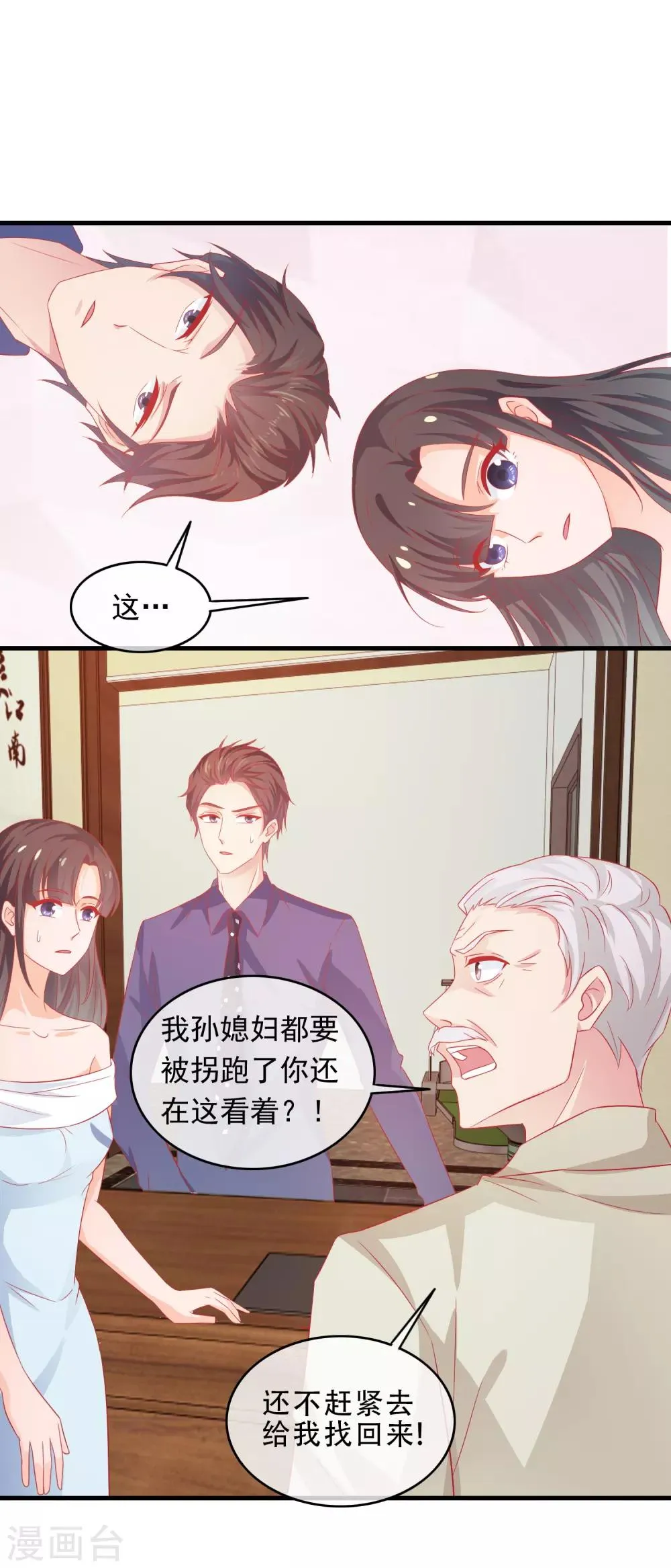 第197话 孙媳妇都被拐跑了 第16页