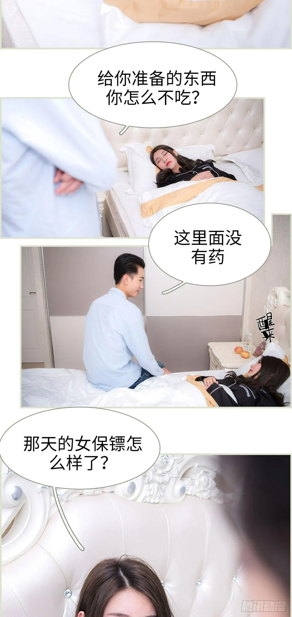 第23话 第2页