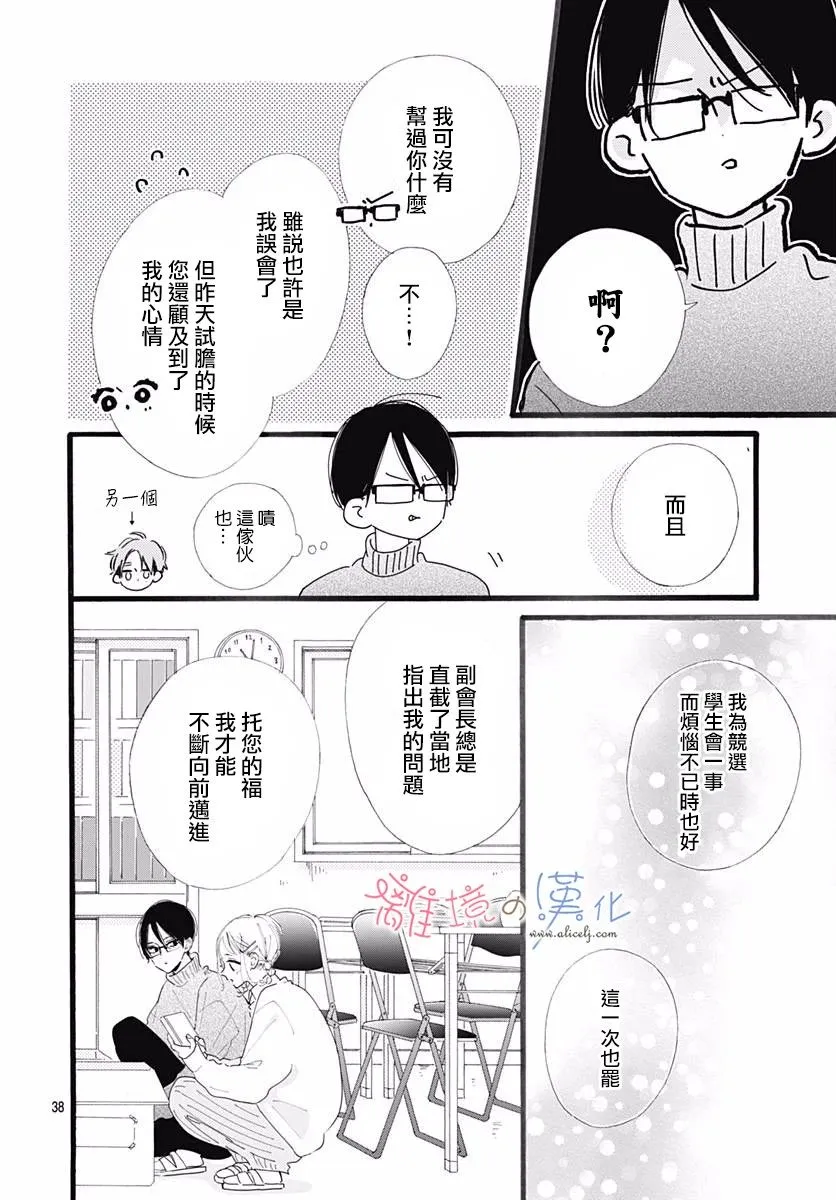 12话 第38页