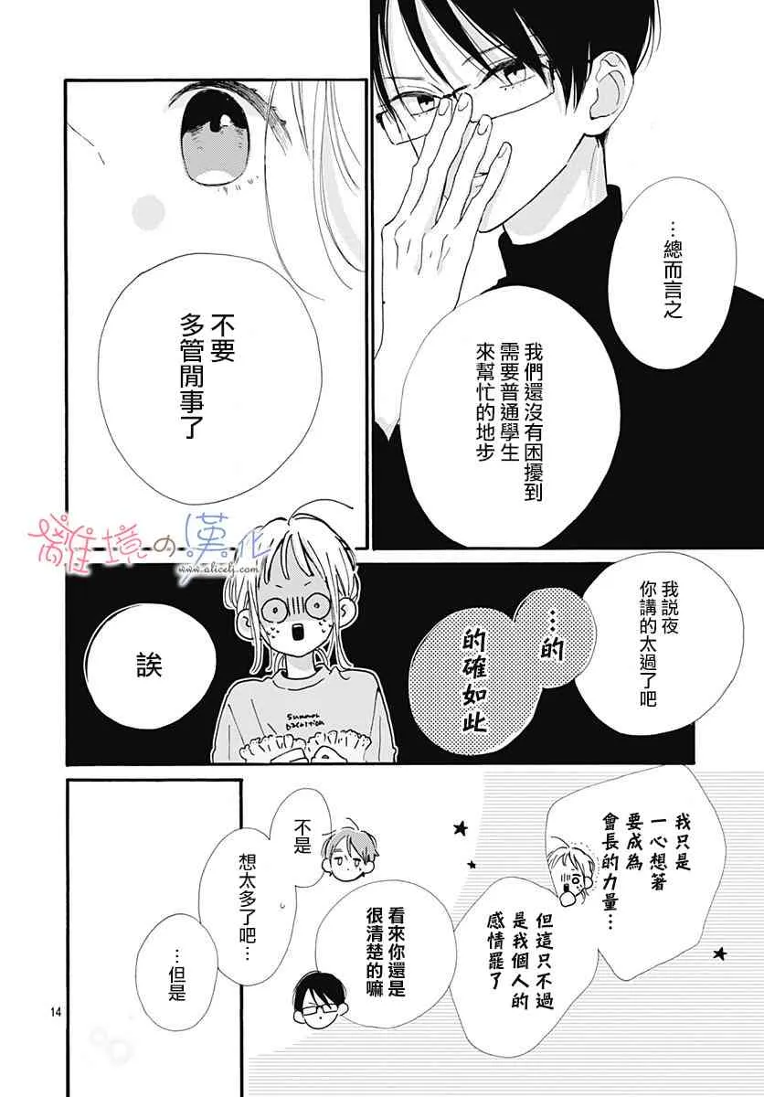 2话 第14页
