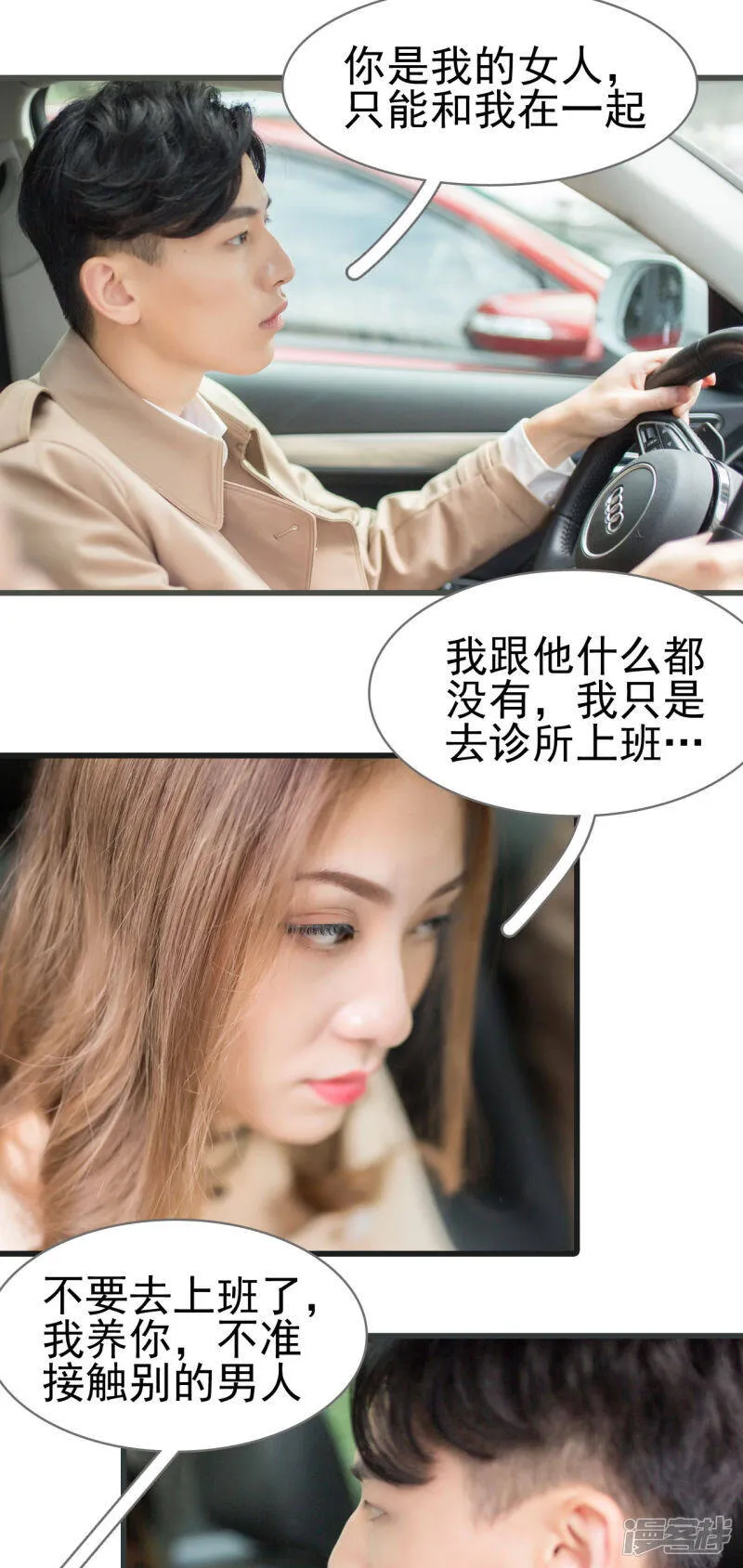 第7话 第2页