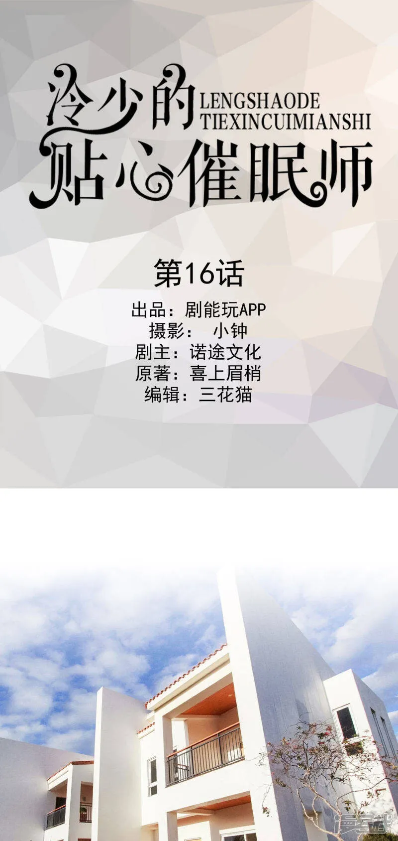 第16话 第1页