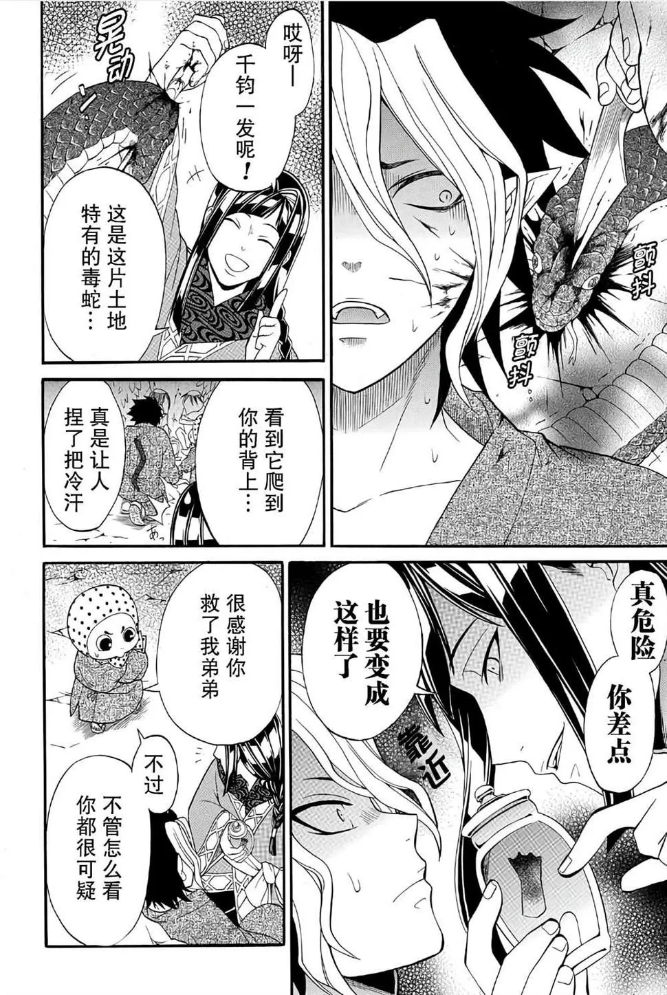 第4.2话 第2页