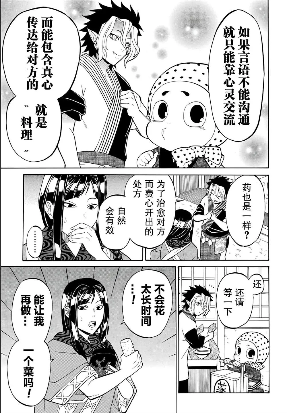 第4.2话 第13页