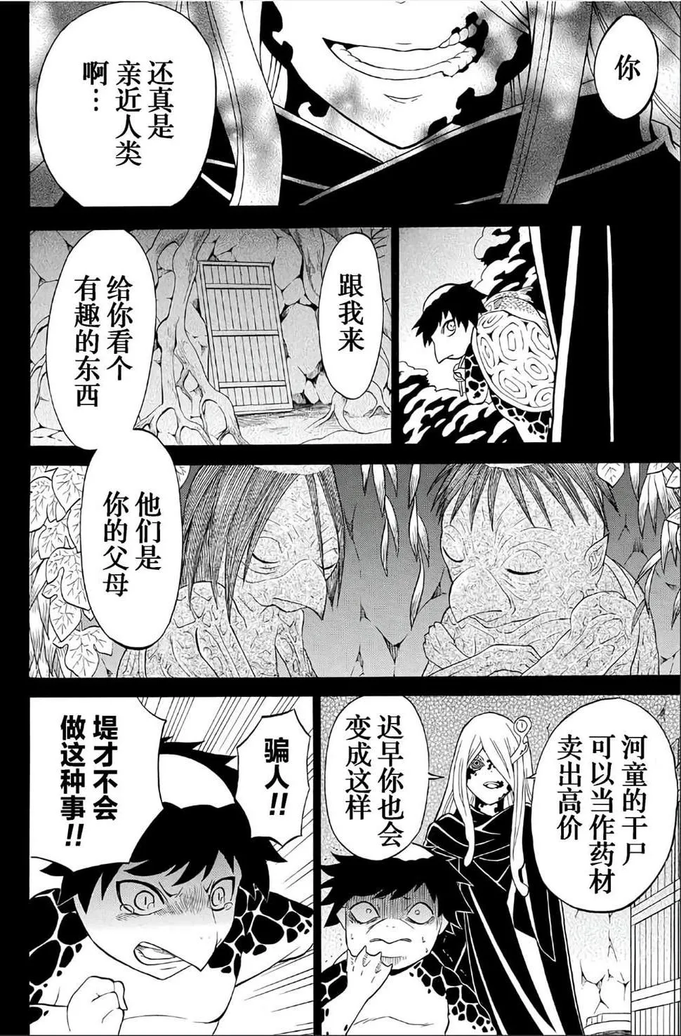 第4.2话 第30页