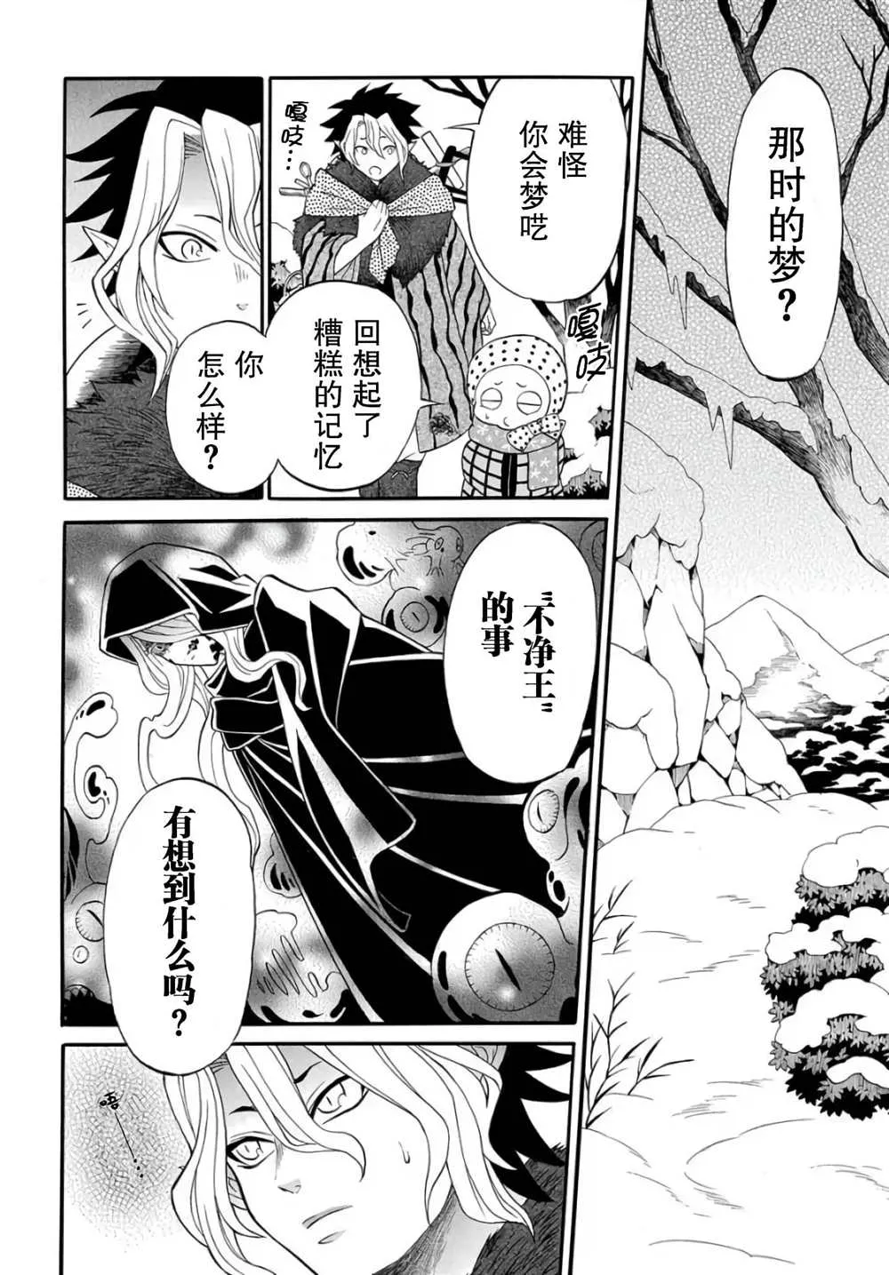 第4.1话 第6页