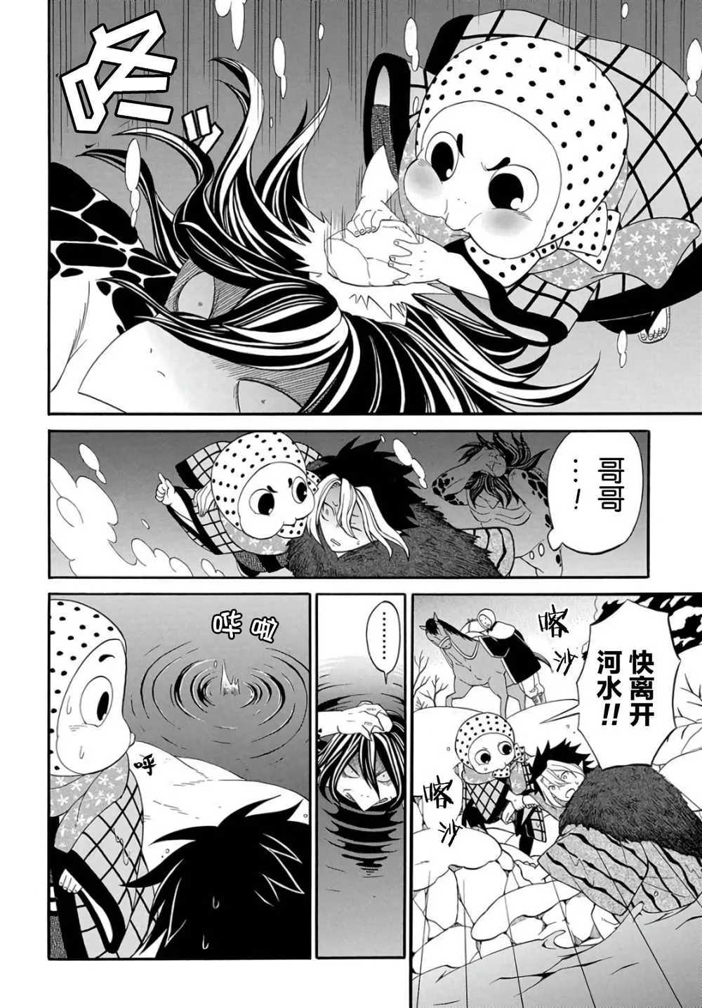 第4.1话 第12页