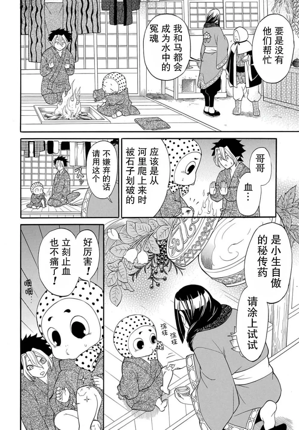 第4.1话 第14页