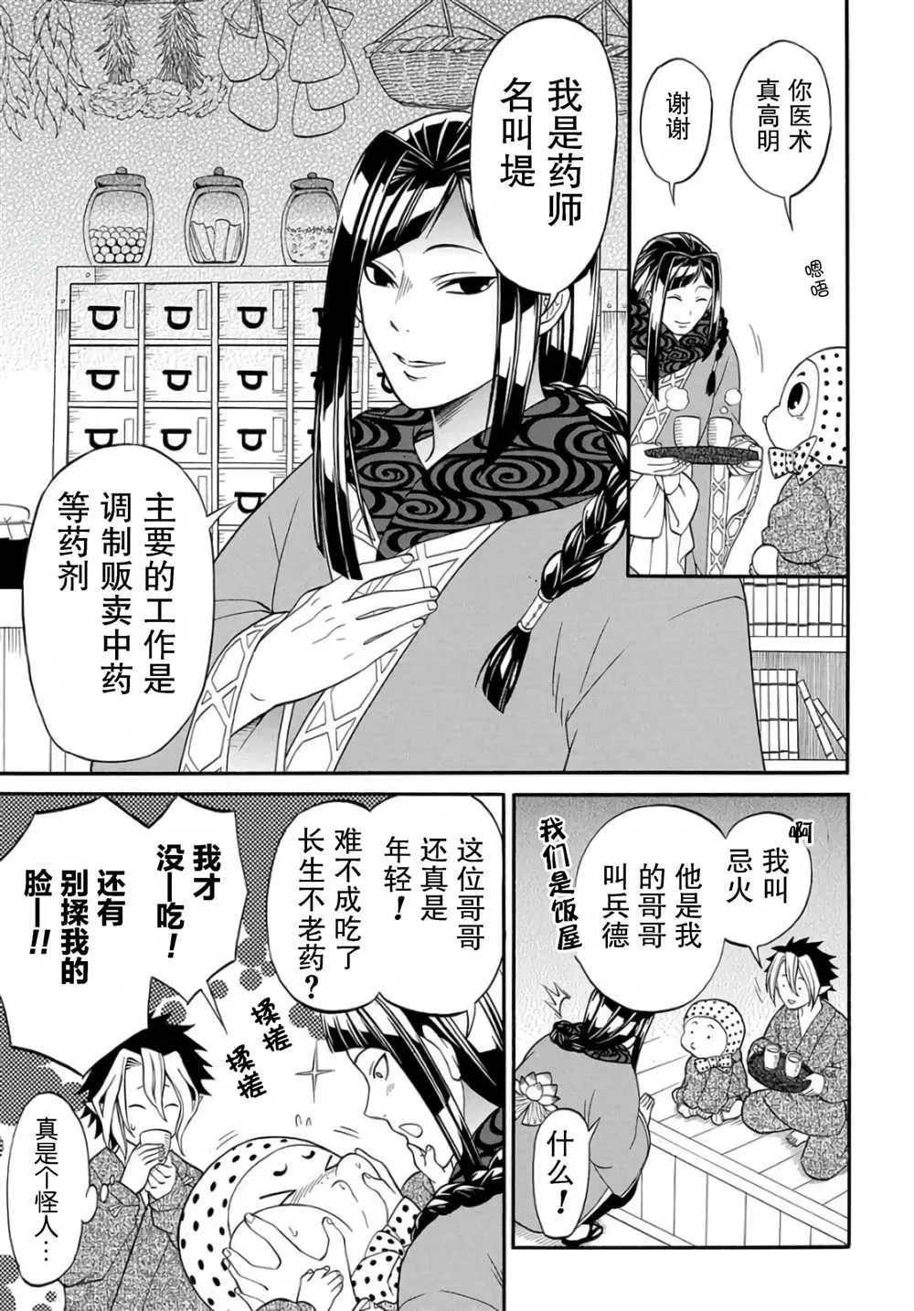 第4.1话 第15页