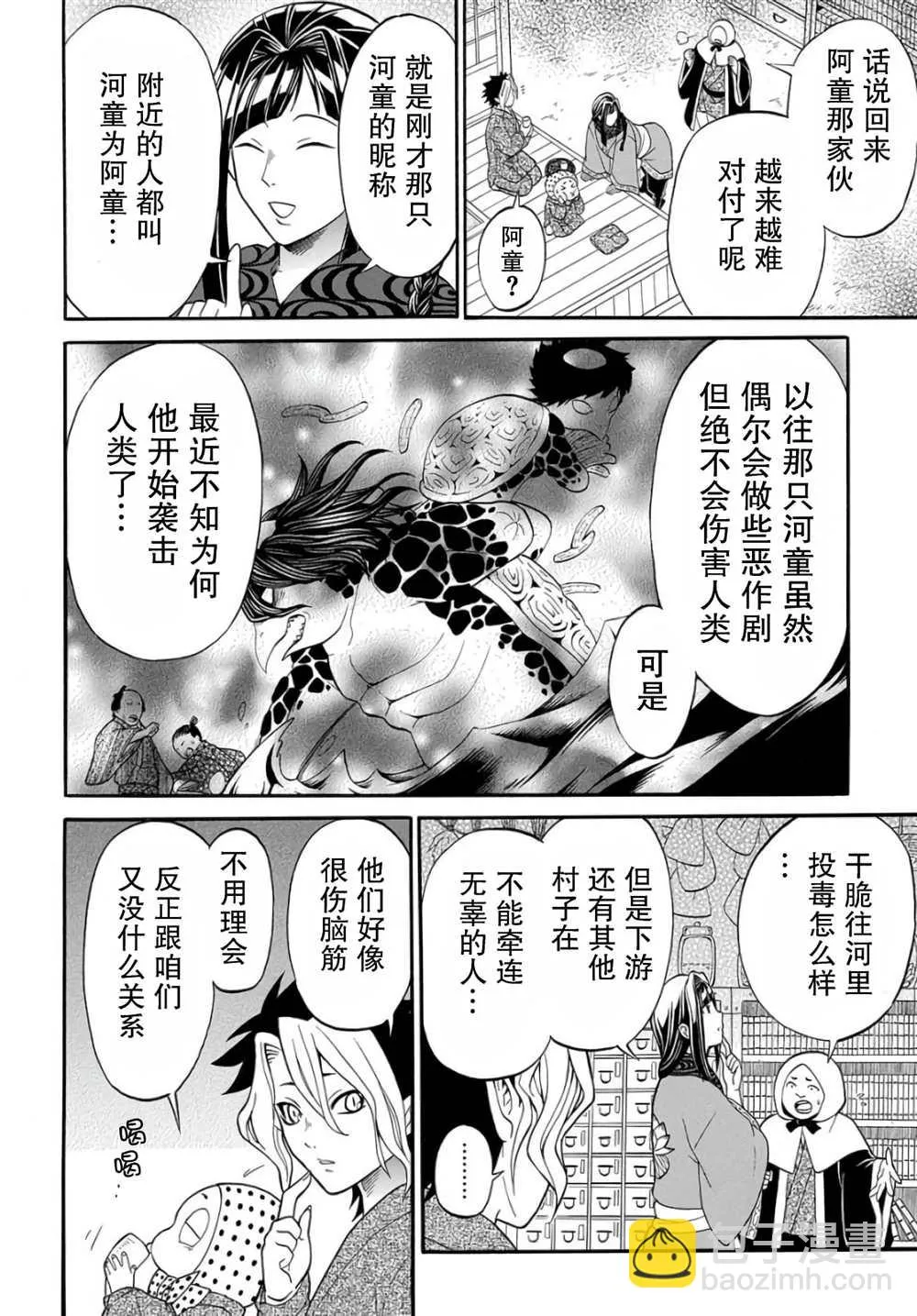 第4.1话 第16页