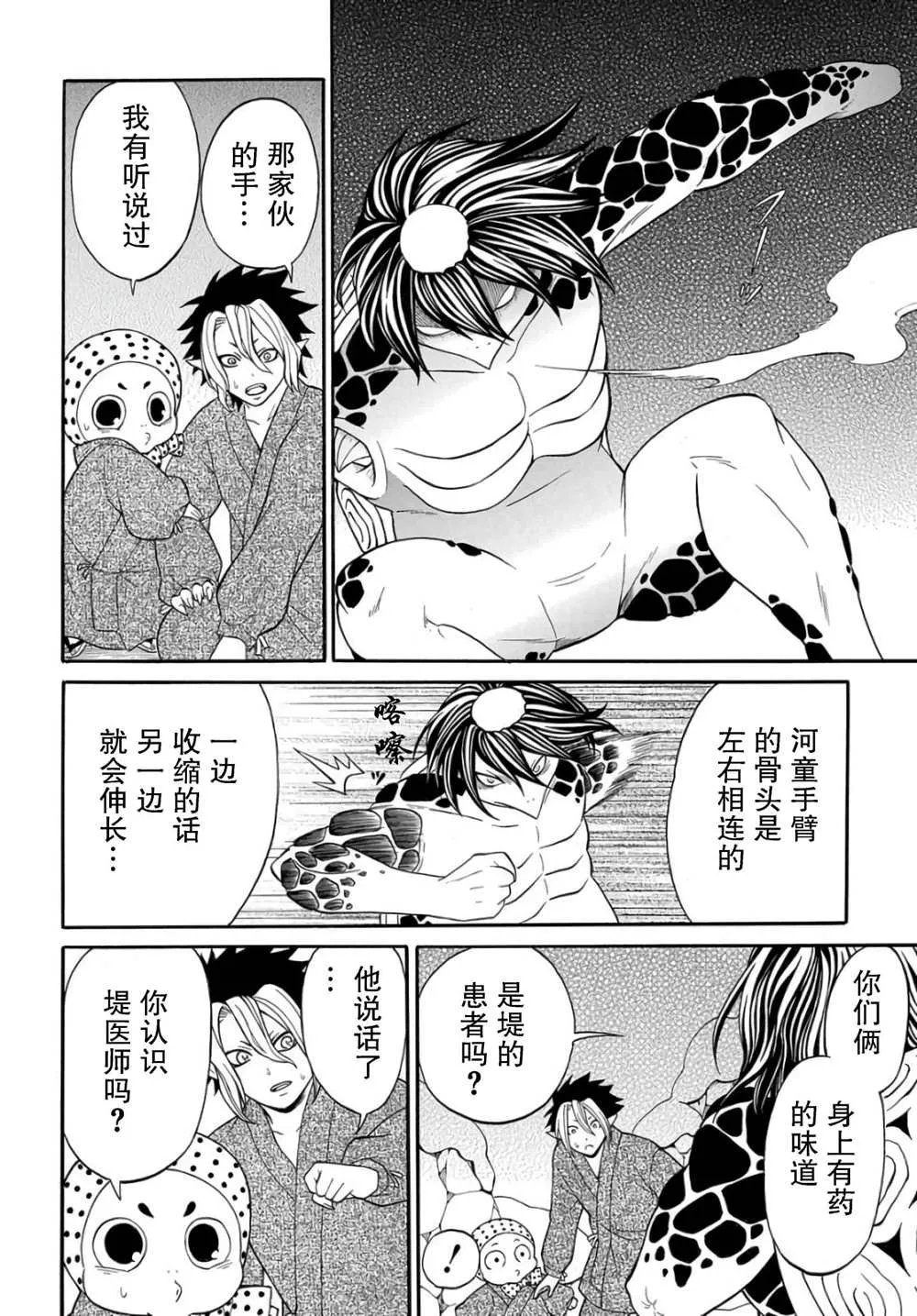 第4.1话 第22页