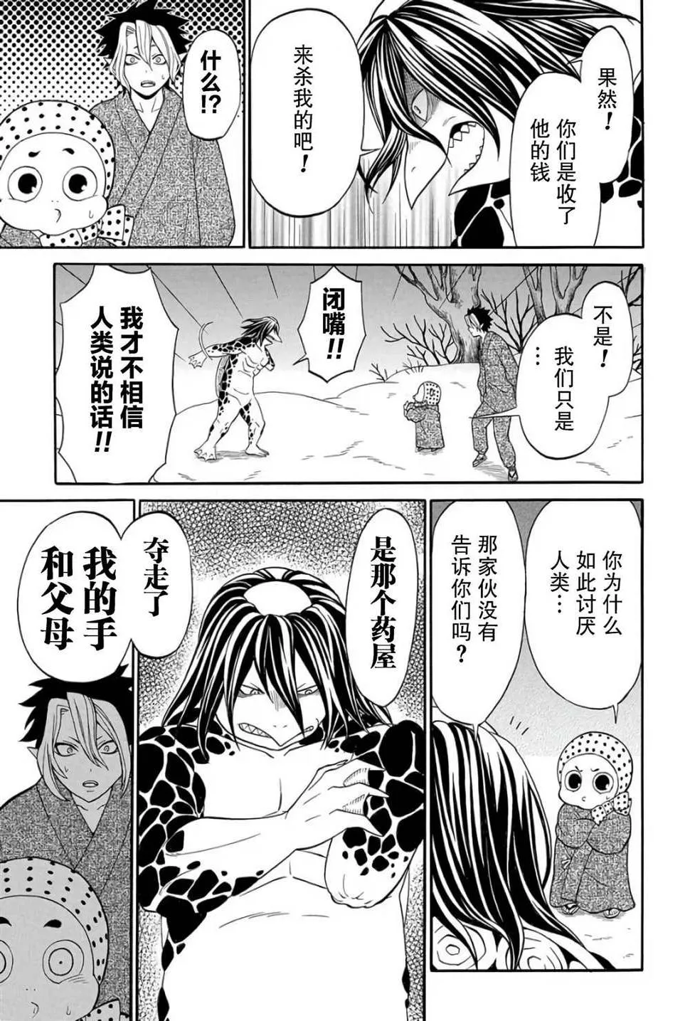 第4.1话 第23页