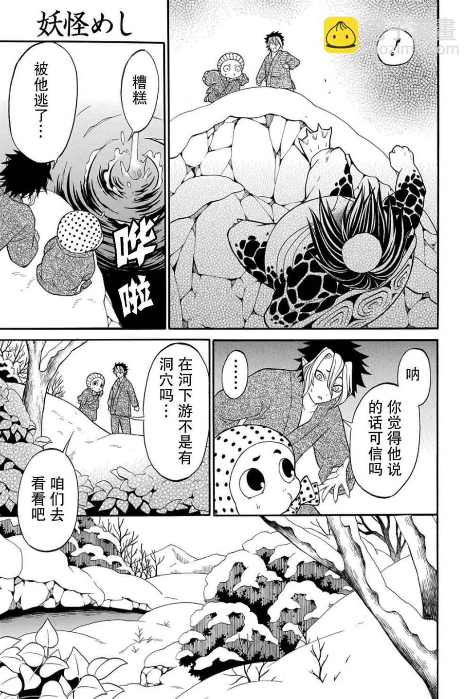 第4.1话 第25页