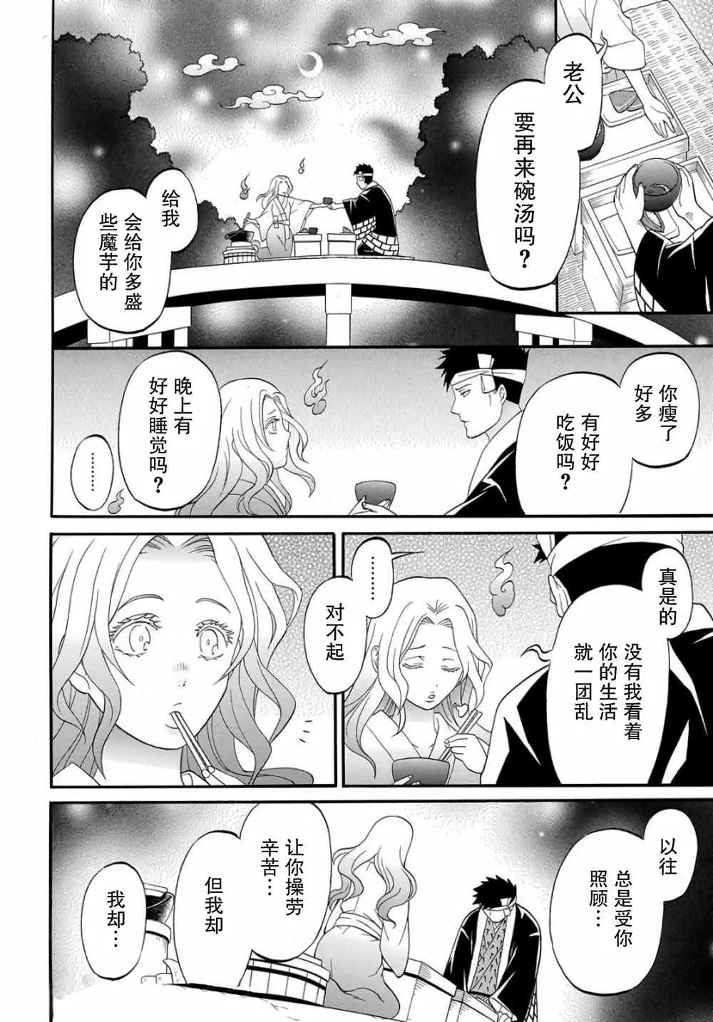 第3.2话 第12页