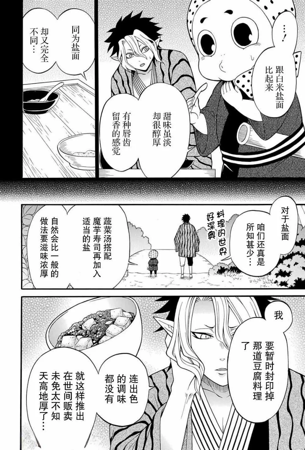 第3.2话 第18页