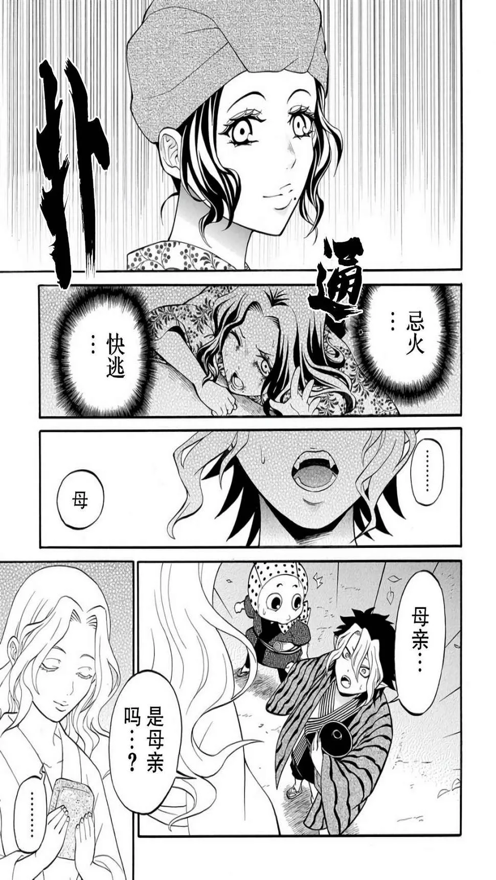 第3.1话 第11页