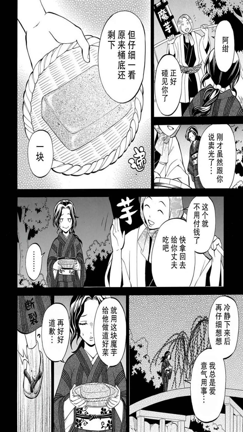 第3.1话 第16页