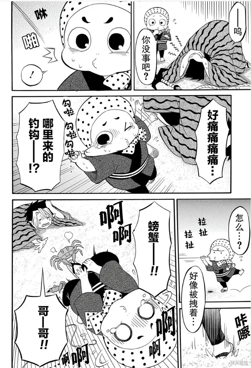 第6.2话 第4页