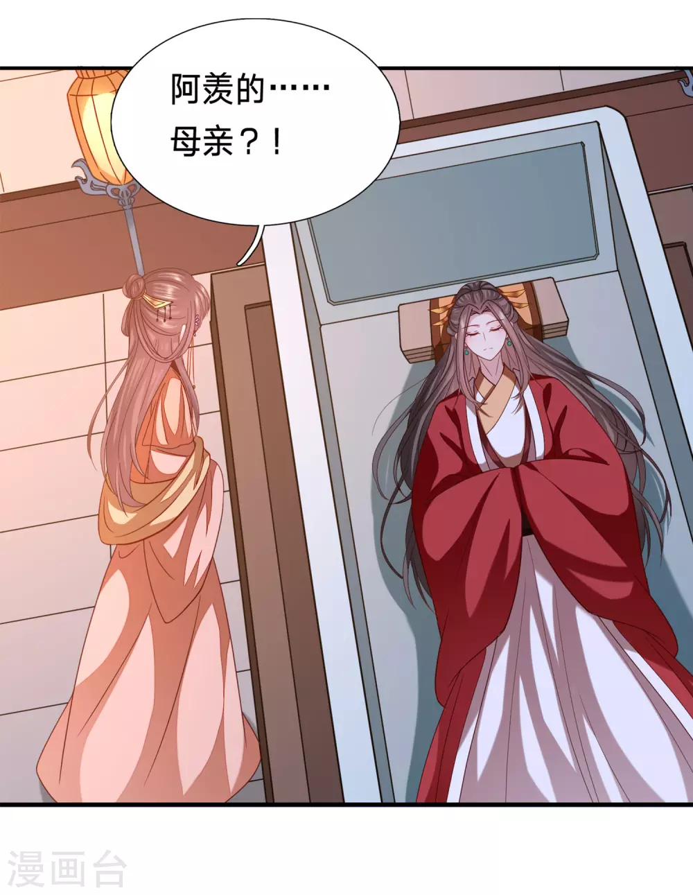 阿羡的娘亲？ 第4页