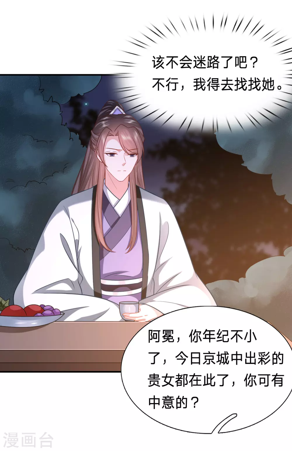 阿羡的娘亲？ 第7页