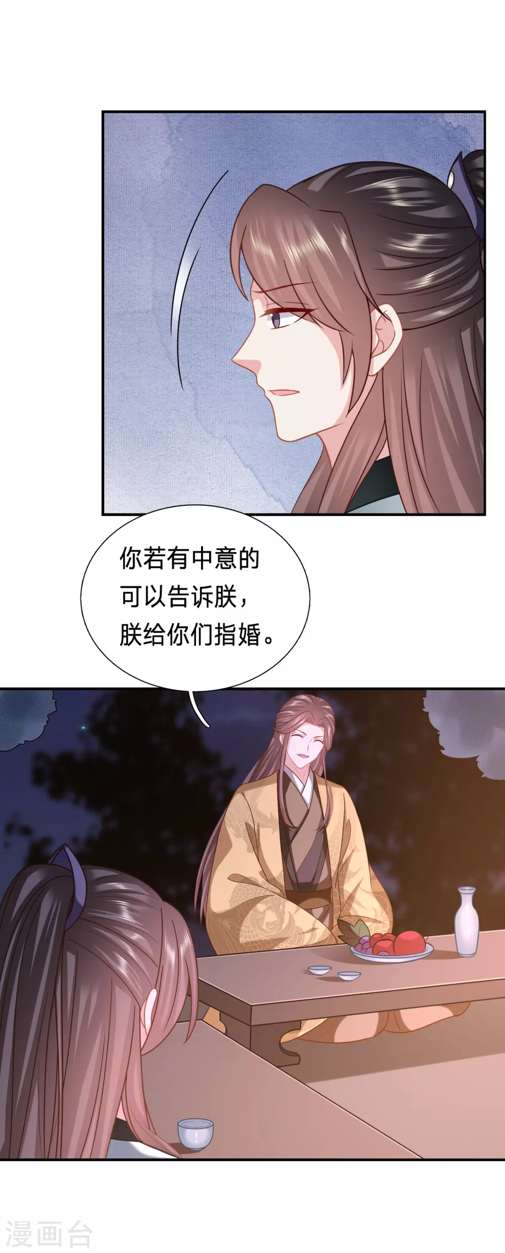 阿羡的娘亲？ 第8页