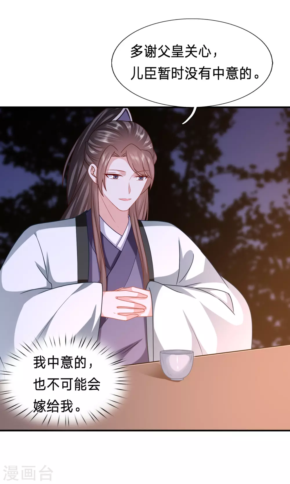 阿羡的娘亲？ 第9页