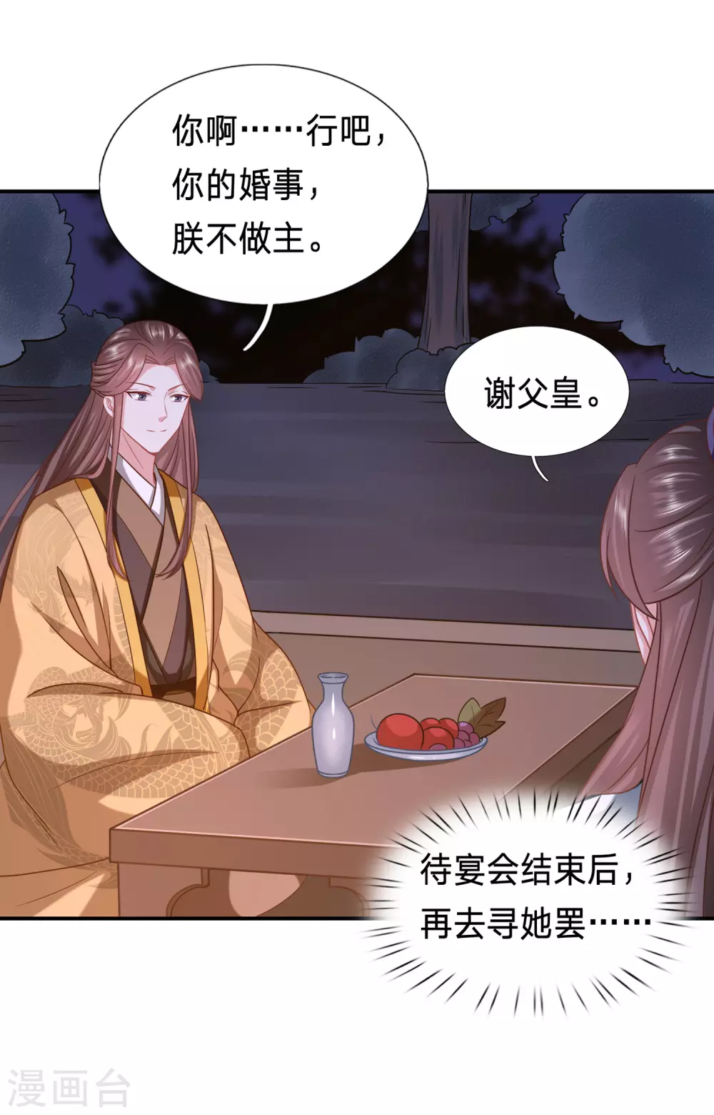 阿羡的娘亲？ 第10页