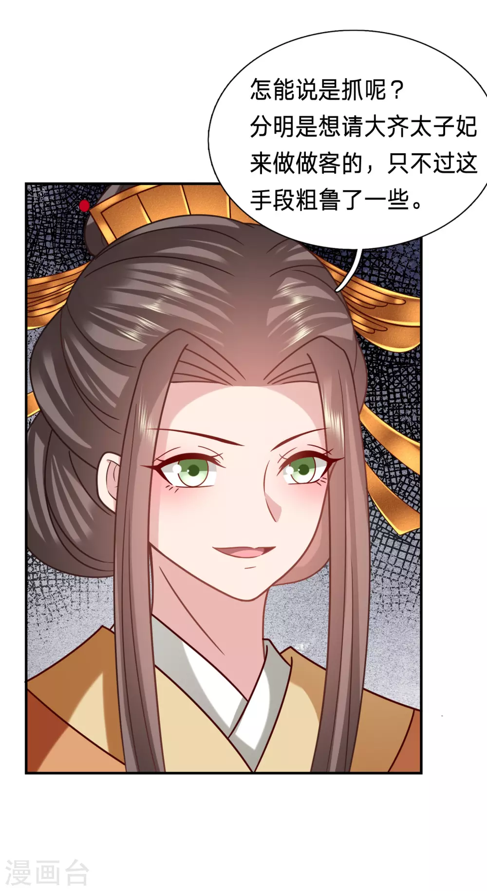 阿羡的娘亲？ 第16页