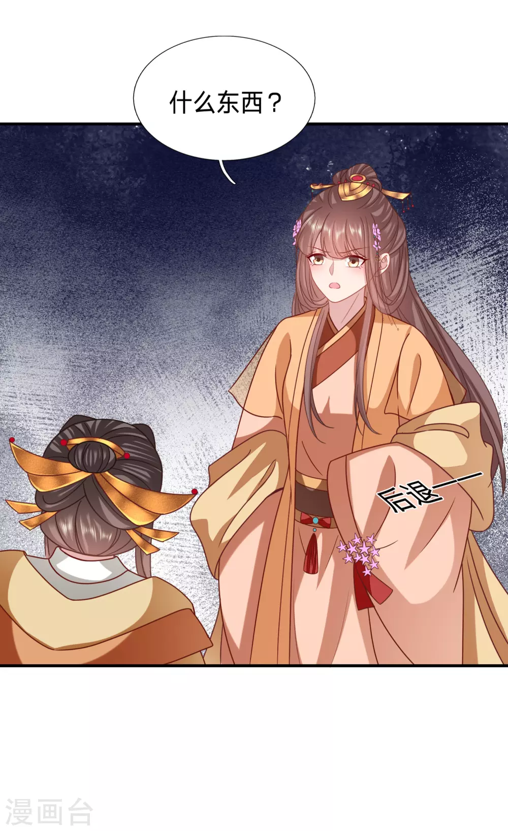 阿羡的娘亲？ 第20页
