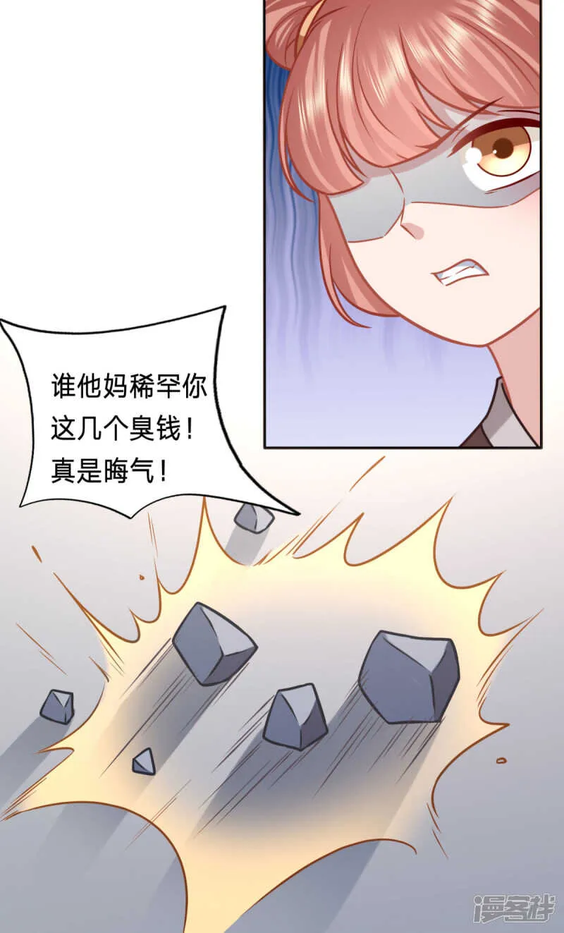 谁稀罕你的钱 第20页