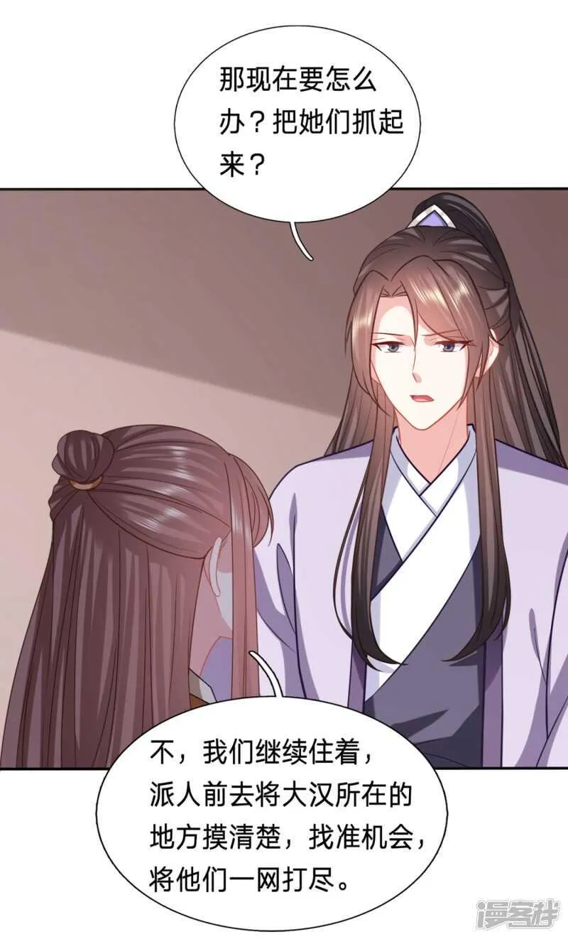 我怎么会嫌弃呢 第12页