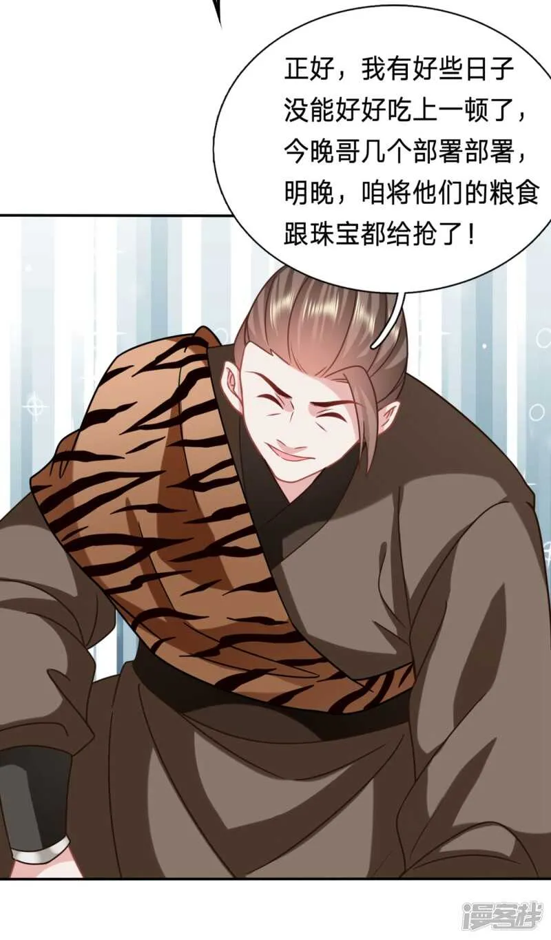 轮不到你保护 第8页