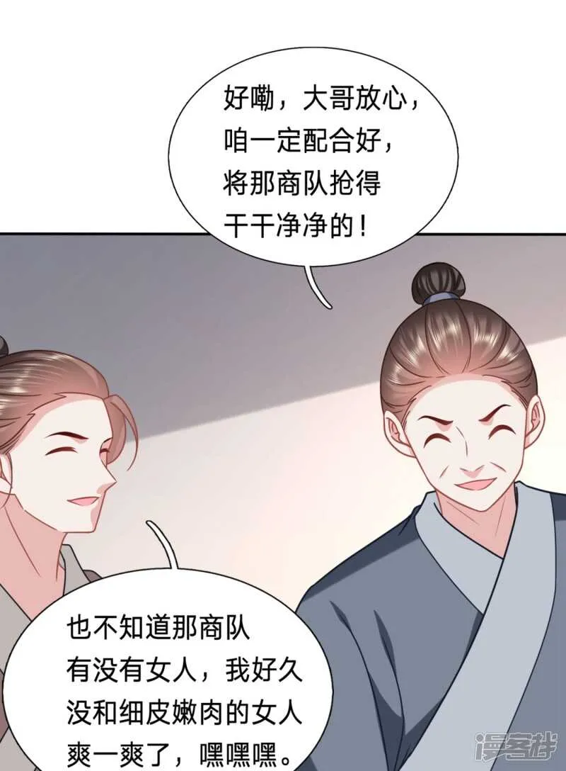 轮不到你保护 第9页