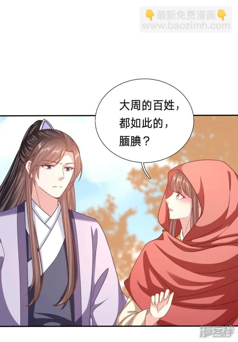 轮不到你保护 第13页