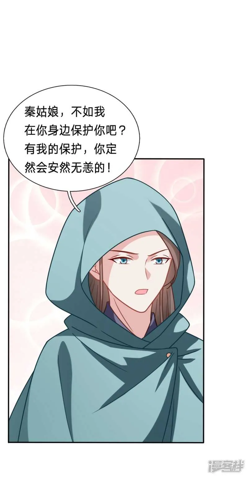 轮不到你保护 第18页