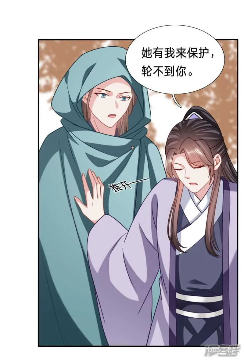 轮不到你保护 第19页