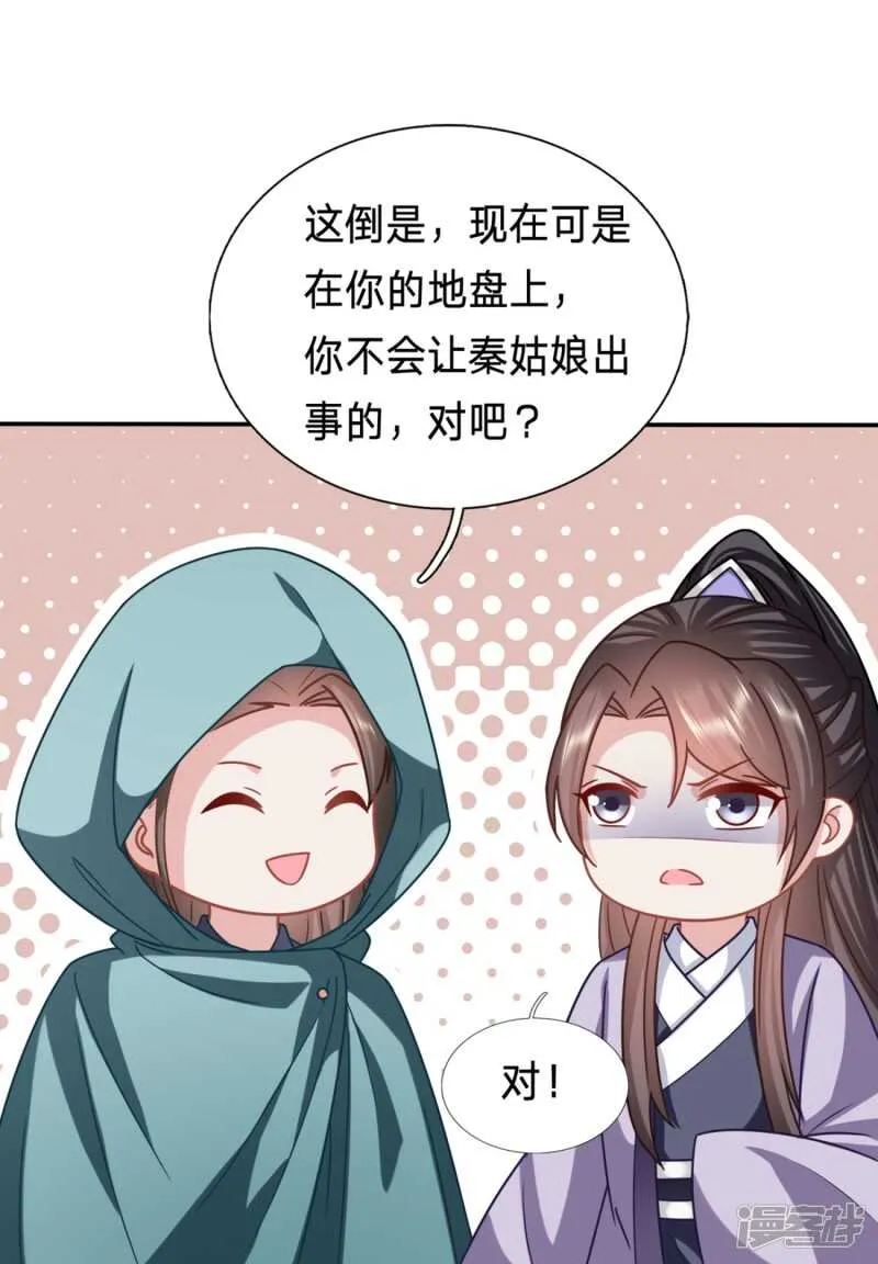 轮不到你保护 第20页