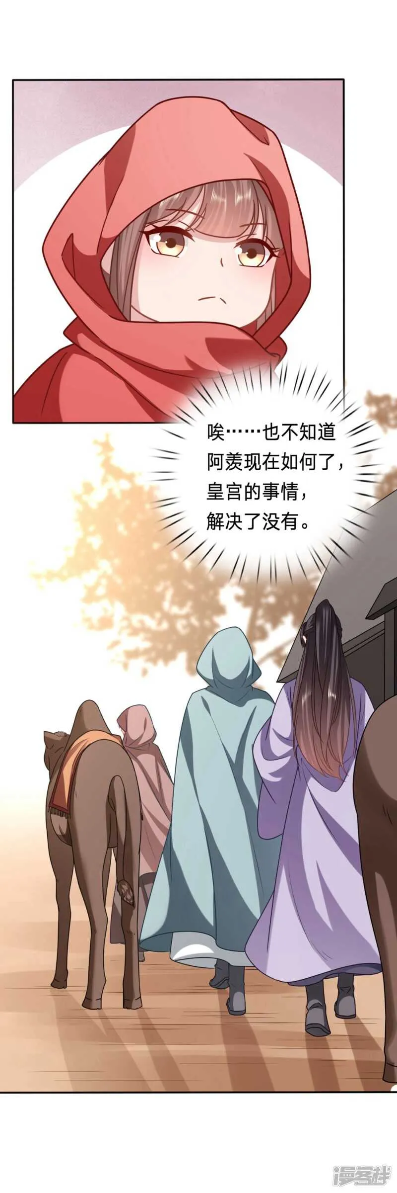 轮不到你保护 第21页