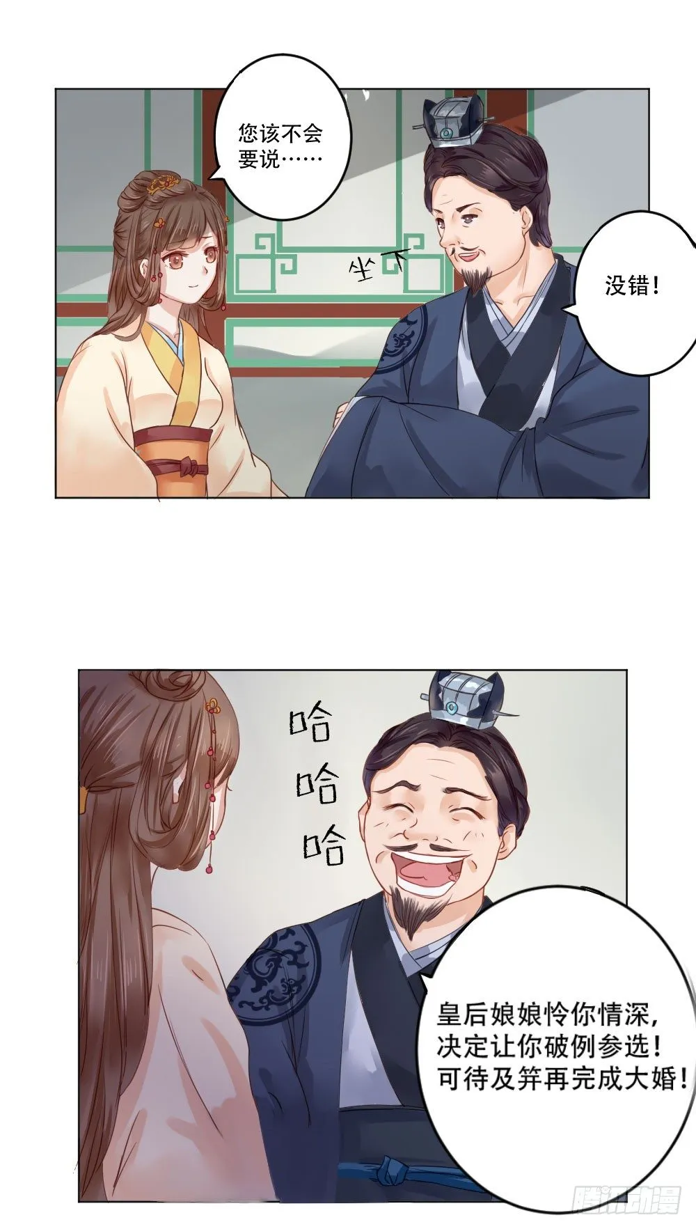 高兴你大爷！ 第8页