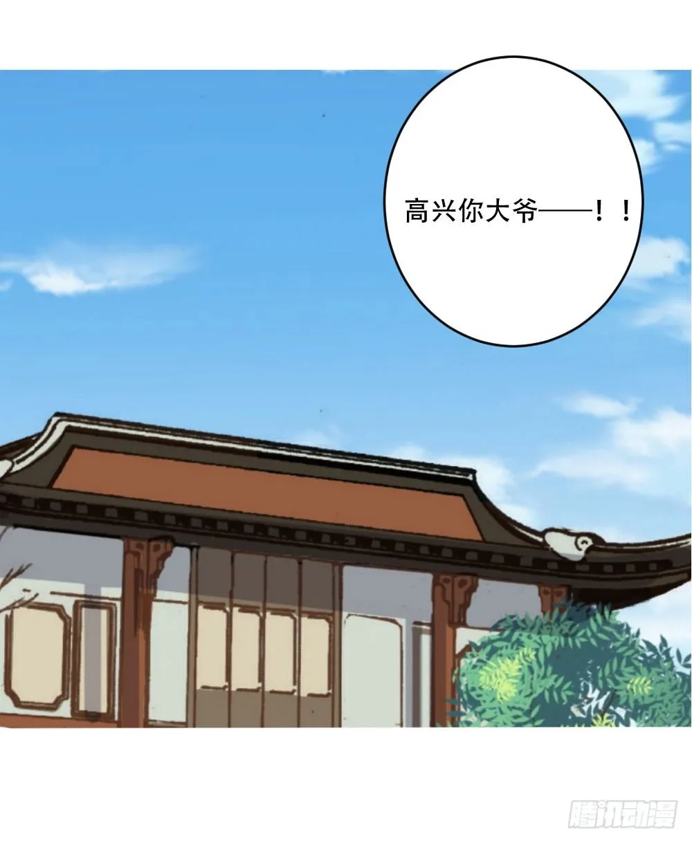 高兴你大爷！ 第12页