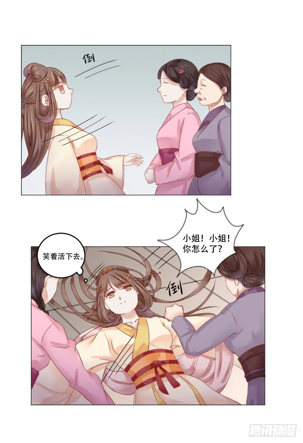 笑着活下去 第18页