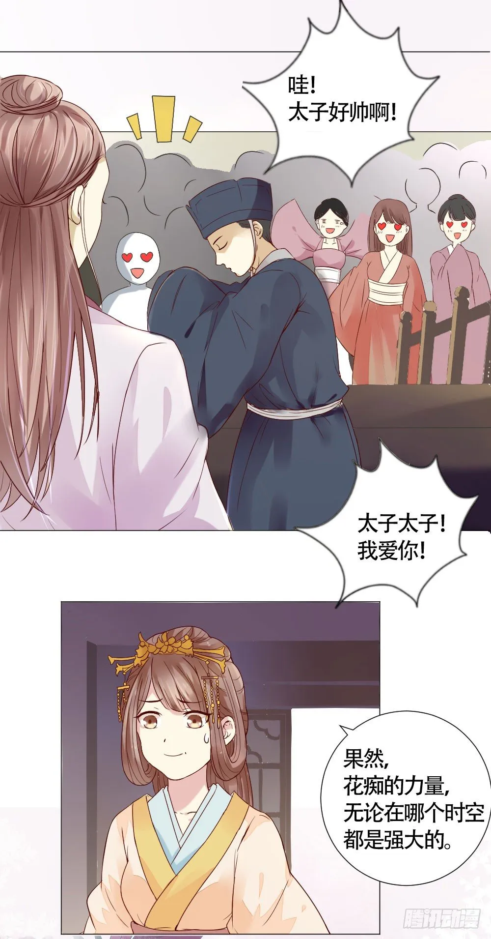 太子闪亮登场 第14页