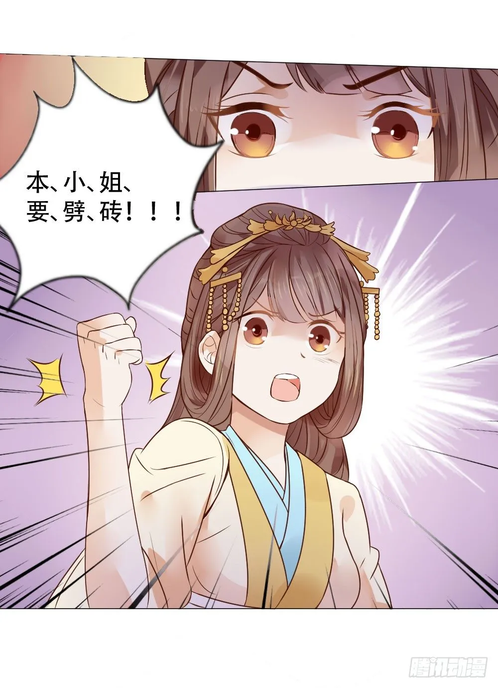 本小姐要劈砖！ 第28页