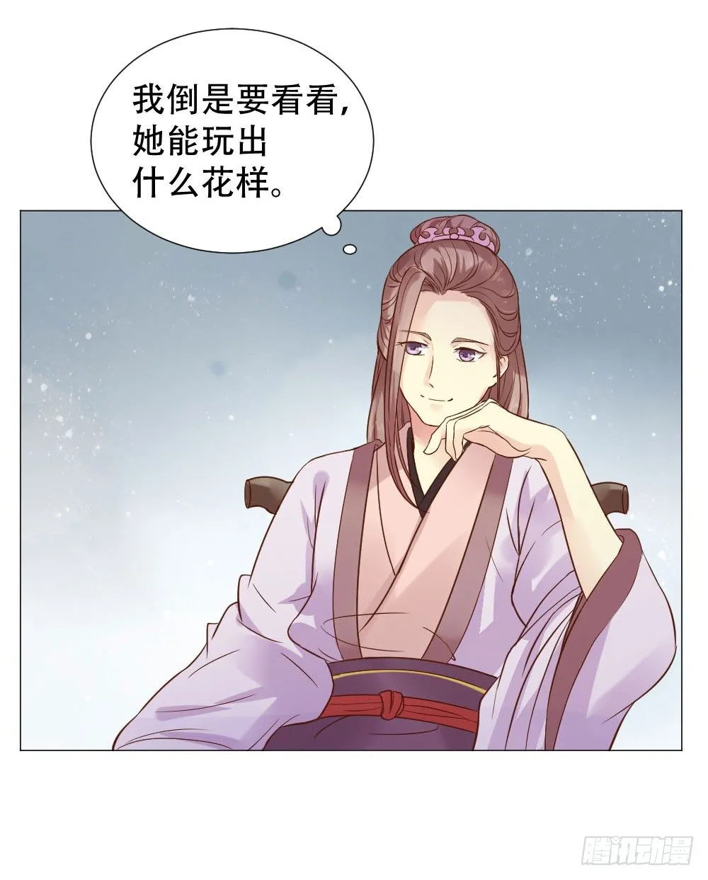 谁家千金如此有趣？ 第5页