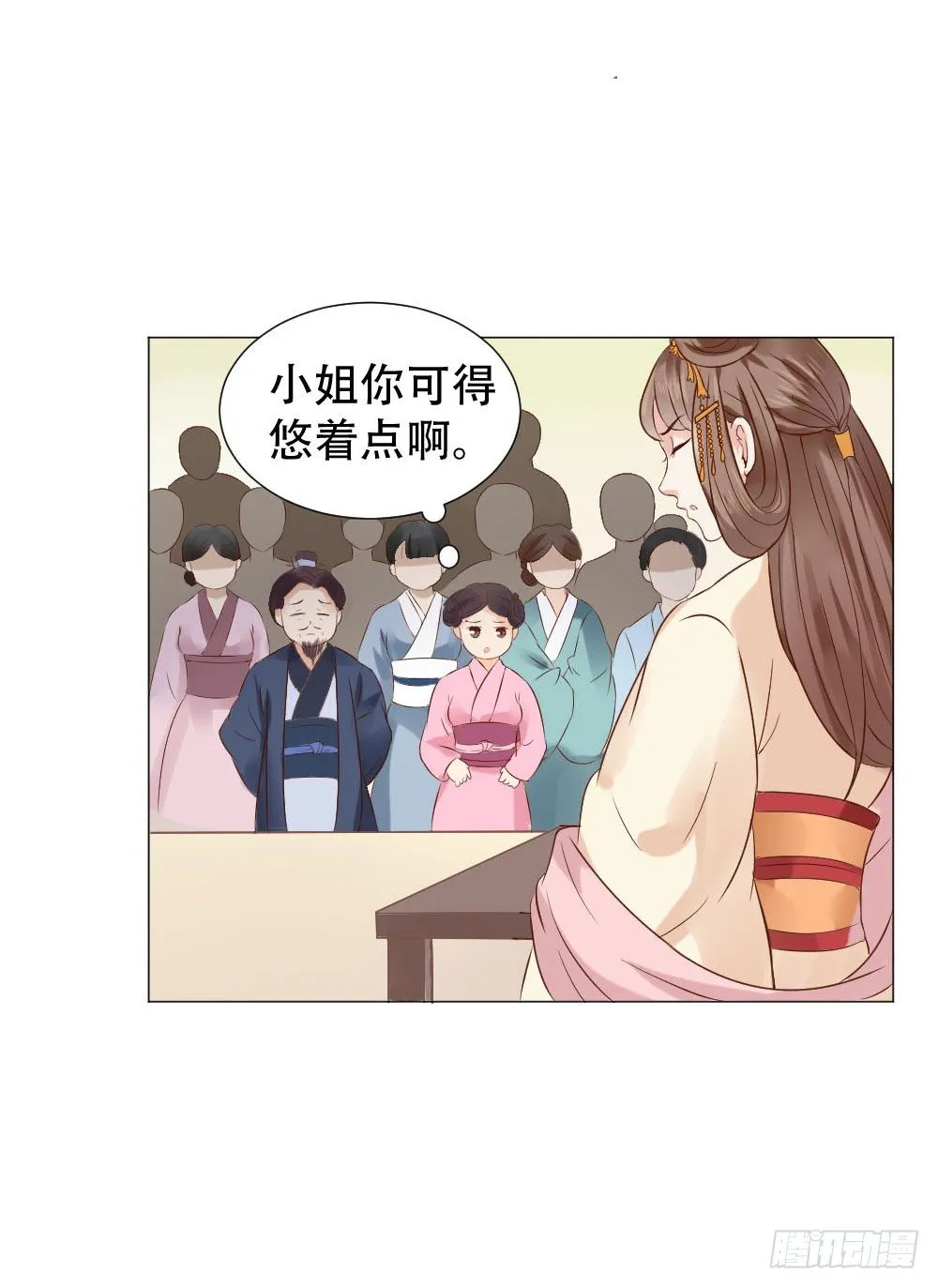 谁家千金如此有趣？ 第10页