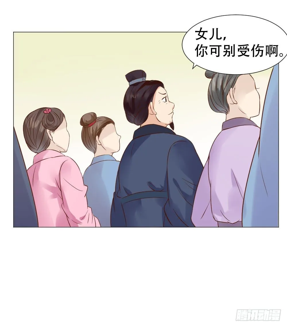 谁家千金如此有趣？ 第11页